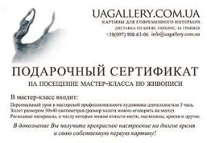 Уроки живописи подарочный сертификат